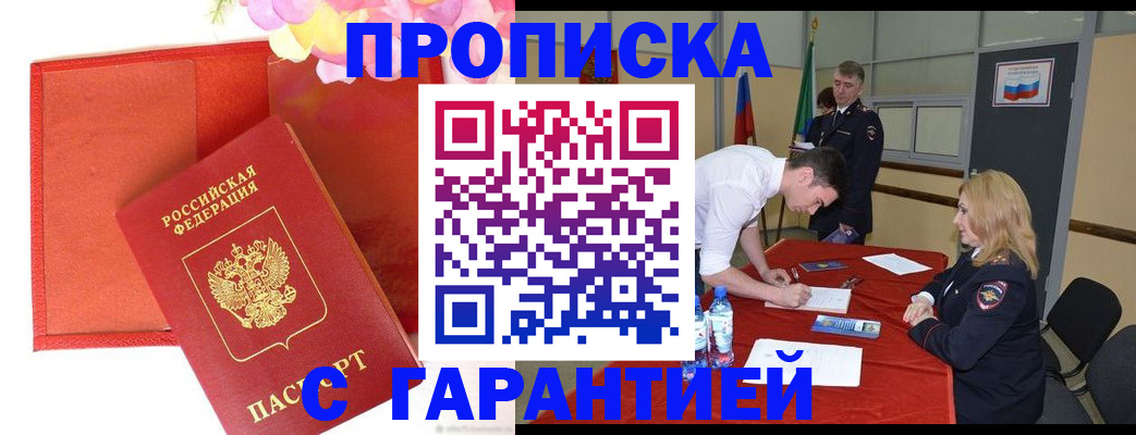 временная регистрация законно в Горно-Алтайске