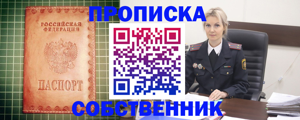 временная регистрация поиск в Горно-Алтайске