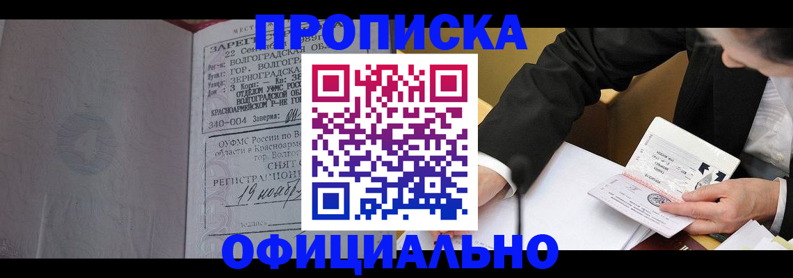 временная регистрация в квартире в Горно-Алтайске