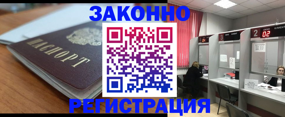 прописка гарантия в Горно-Алтайске