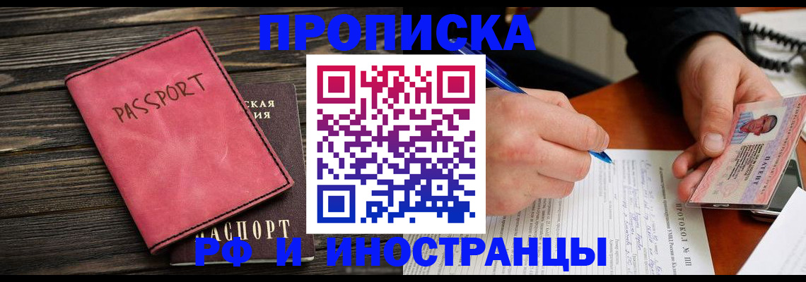 прописка для кредита в Горно-Алтайске